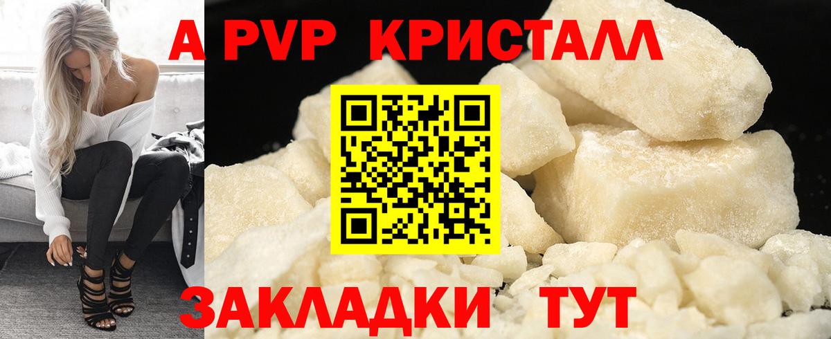 APVP кристаллы Златоуст