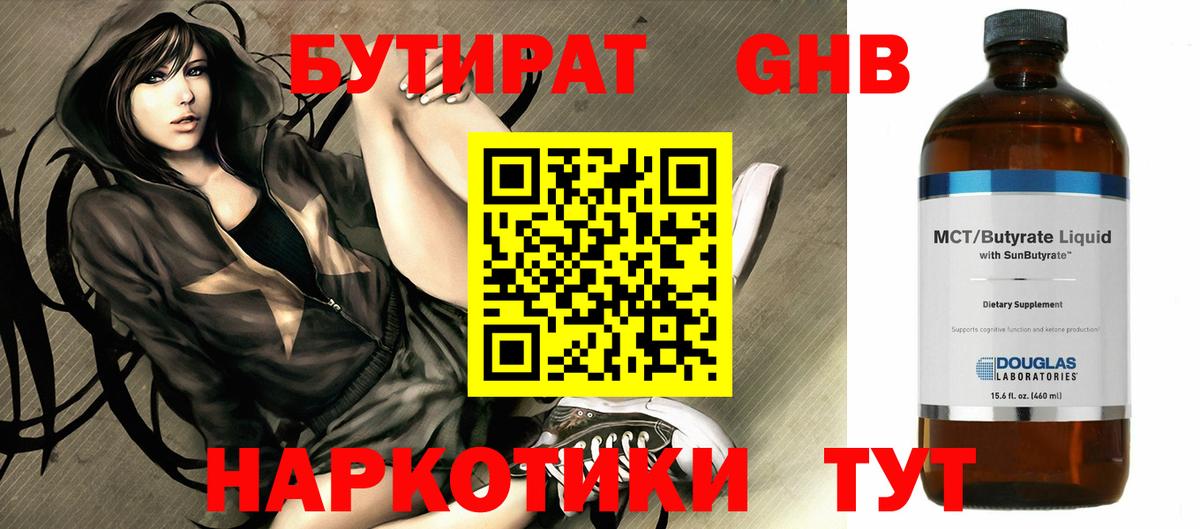 Бутират оксибутират  Бутират  Златоуст  Вход с VPN 