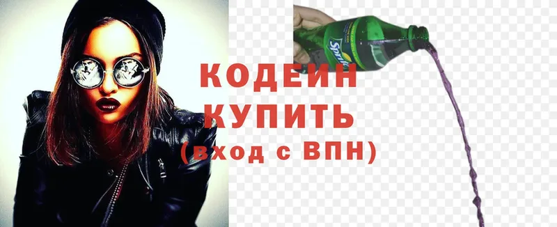 Кодеиновый сироп Lean Purple Drank  гидра маркетплейс  Златоуст 