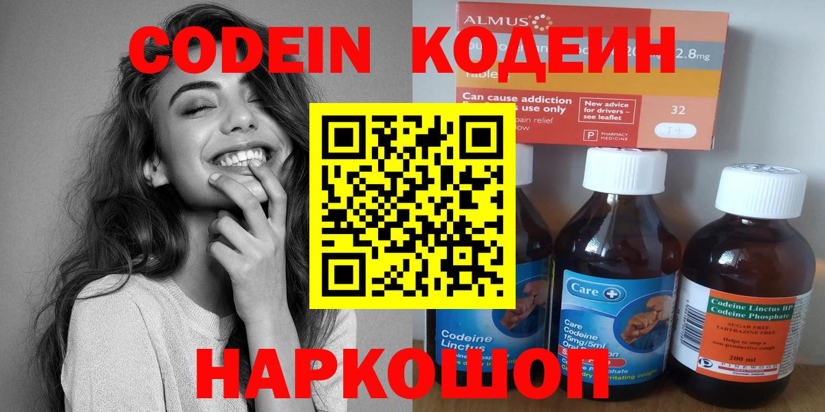Златоуст  Кодеиновый сироп Lean напиток Lean (лин)  Codein напиток Lean (лин)  Вход с VPN 