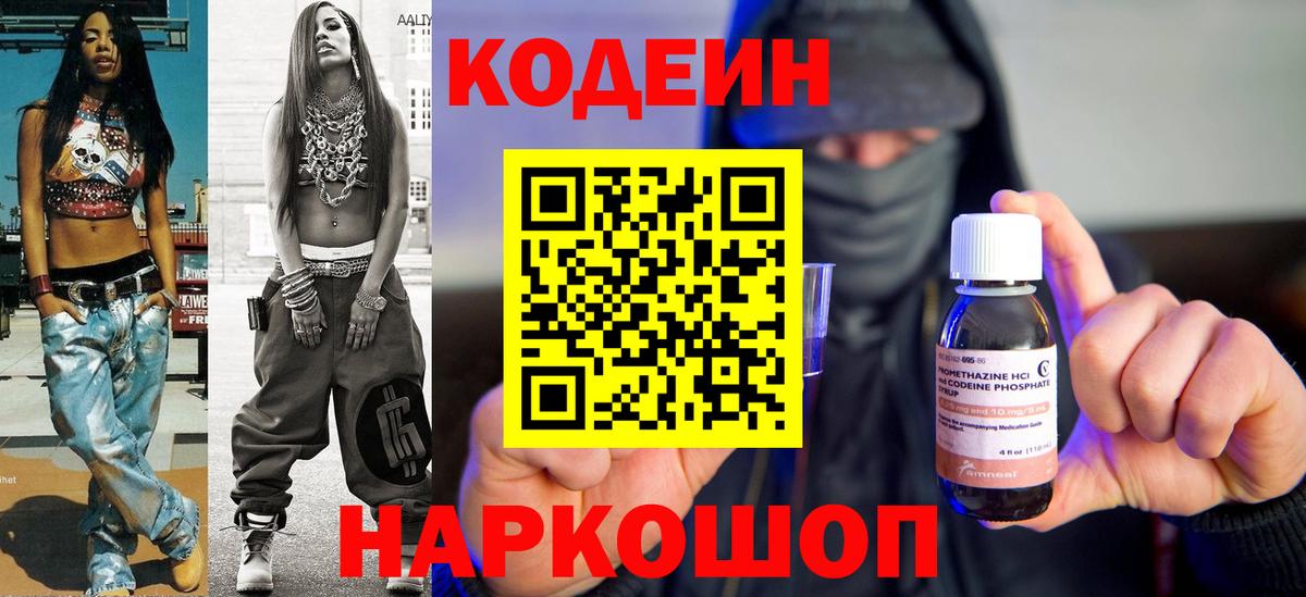 Codein Purple Drank Златоуст
