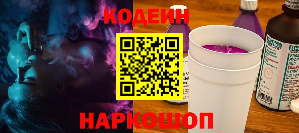 Кодеиновый сироп Lean напиток Lean (лин) Златоуст