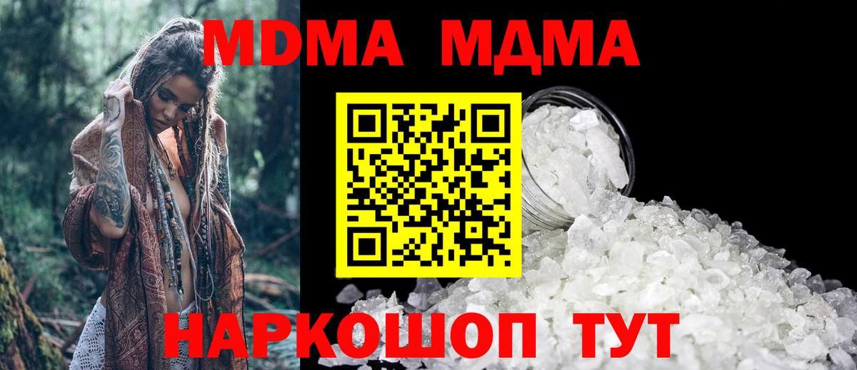 МДМА VHQ  Вход с VPN  МДМА crystal  Златоуст 