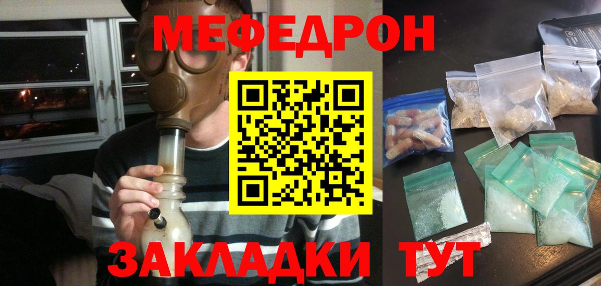 Меф мяу мяу кристаллы Златоуст