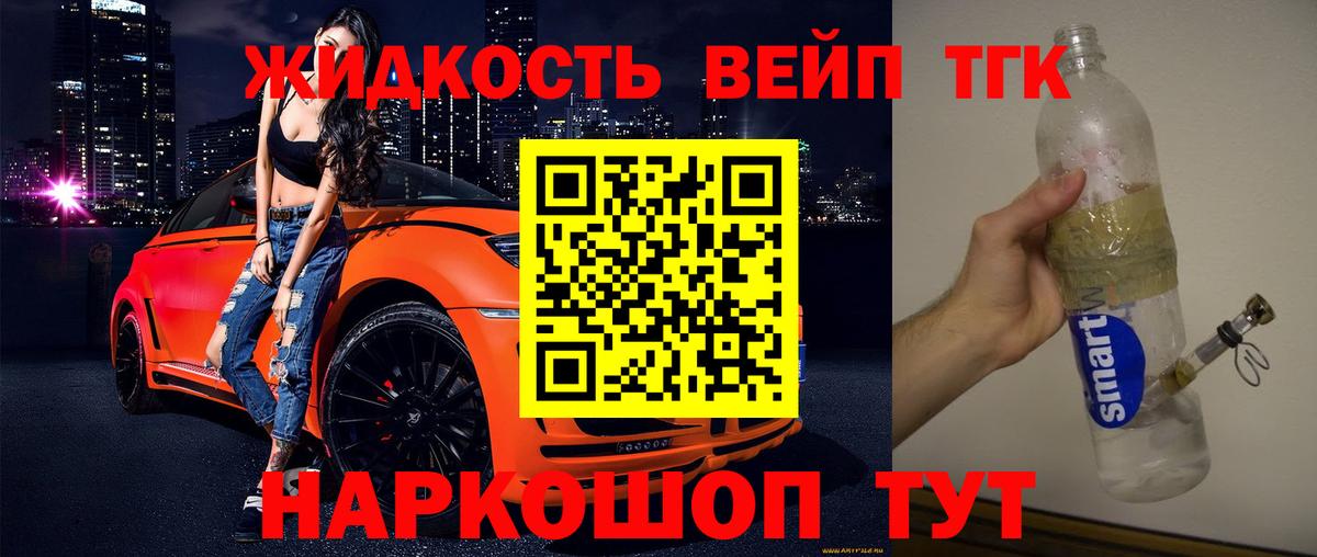 Дистиллят ТГК THC oil Златоуст