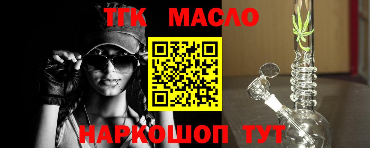 ТГК THC oil  Златоуст 